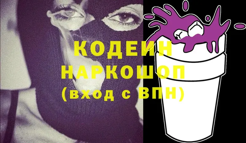 Кодеиновый сироп Lean Purple Drank  магазин  наркотиков  Прохладный 